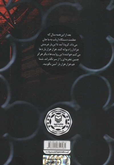 پرچم در اهتزاز - (روایت محرم کرونایی در مسجد ارک)